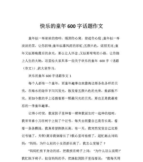 一次美好而难忘的童年回忆之旅（一次美好而难忘的童年回忆之旅）