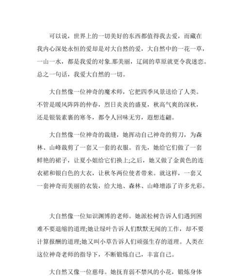 花落山谷，绿水长流（感受大自然的无限风光）