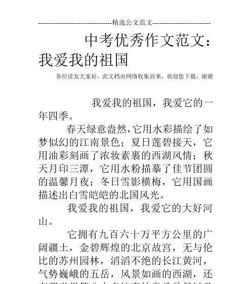 祖国大好河山与人民富裕幸福（祖国大好河山与人民富裕幸福）