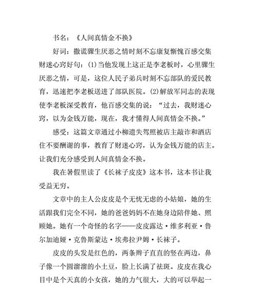 月光下的旅程（一个人的成长之路）
