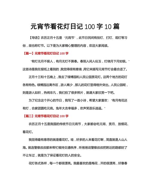 闹元宵，看灯会（闹元宵，看灯会）