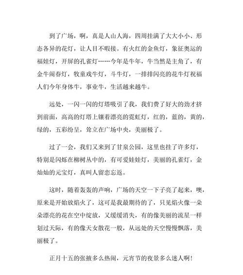 闹元宵，看灯会（闹元宵，看灯会）