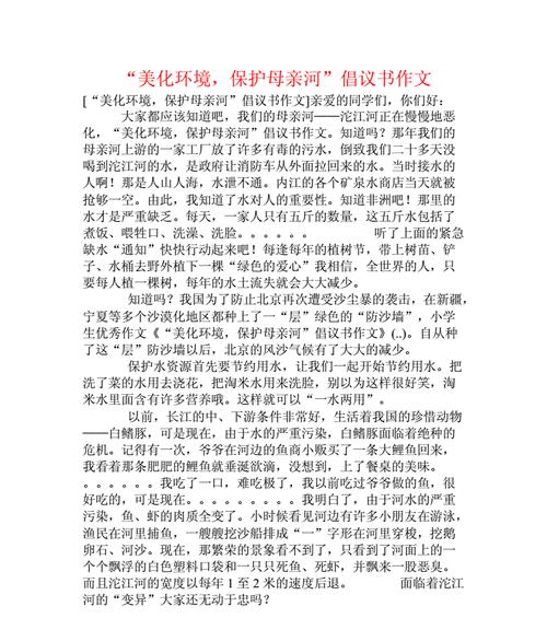 一条河的传说——寻找源头的故事