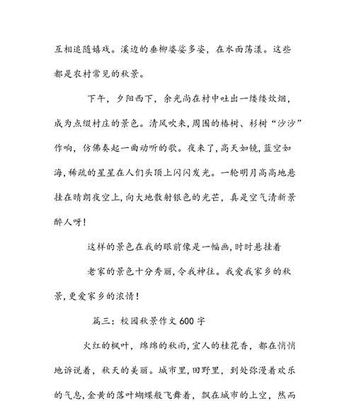 美丽的天堂（风景秀丽，绝美画卷）