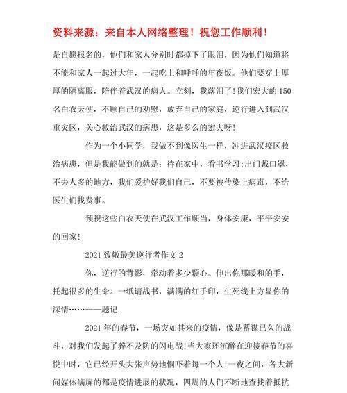 逆行者——我们的英雄（用汗水和血肉守护着我们的健康与安全）