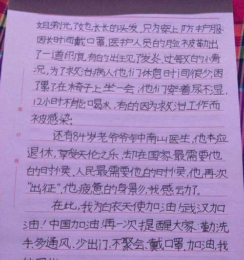 致敬白衣天使——一个医生的故事（勇敢面对疫情，战斗在一线）