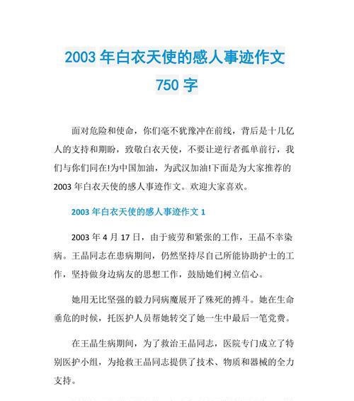 致敬白衣天使——一个医生的故事（勇敢面对疫情，战斗在一线）
