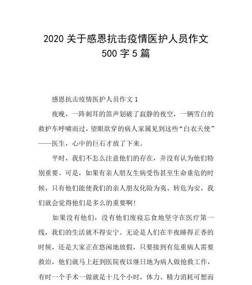 致敬白衣天使——一个医生的故事（勇敢面对疫情，战斗在一线）
