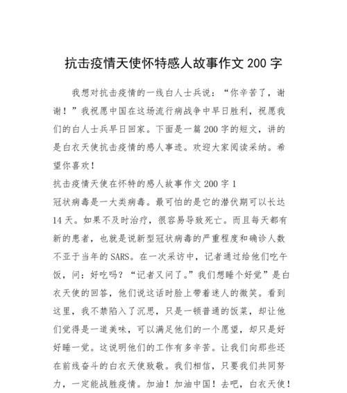 疫情下，白衣天使如何战胜病毒（致敬医护人员，他们守护生命的每一个温度）