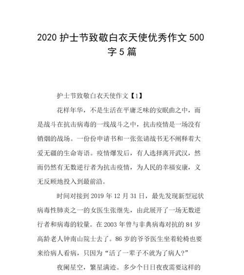 疫情下，白衣天使如何战胜病毒（致敬医护人员，他们守护生命的每一个温度）