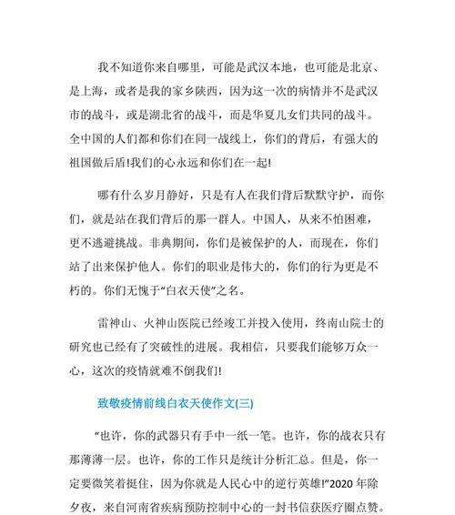 疫情下，白衣天使如何战胜病毒（致敬医护人员，他们守护生命的每一个温度）
