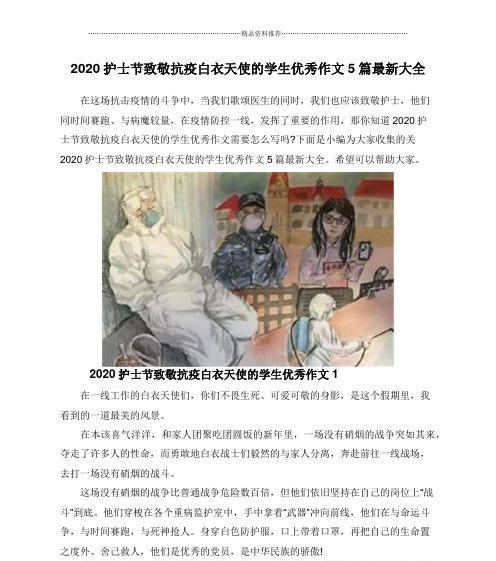 白衣天使的坚守与担当（抗击疫情下的逆行者）