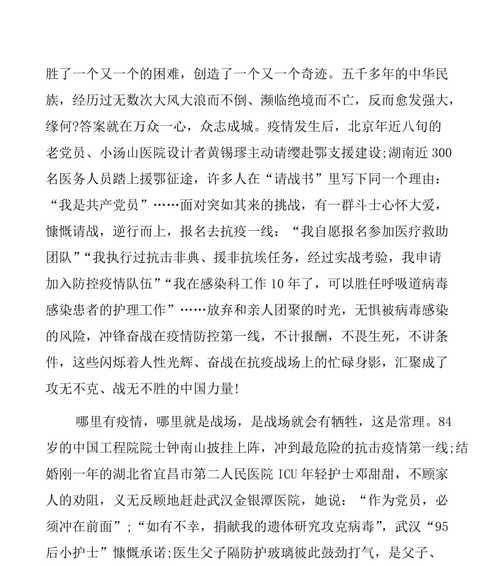 全力以赴，守护生命（逆行者，医者仁心）