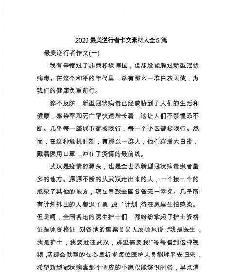 全力以赴，守护生命（逆行者，医者仁心）