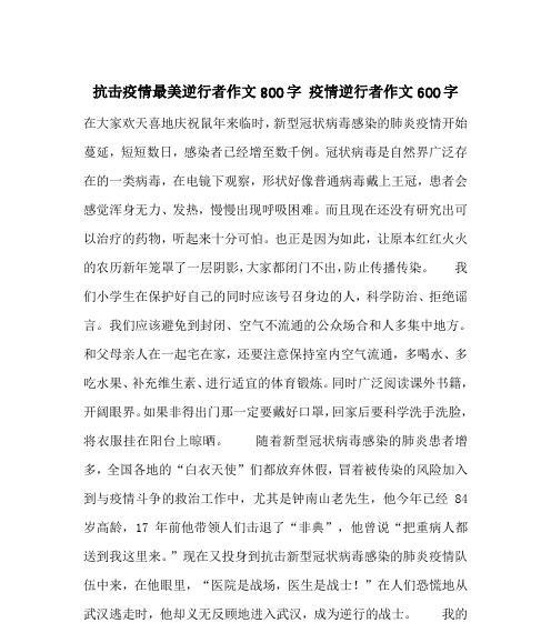 全力以赴，守护生命（逆行者，医者仁心）