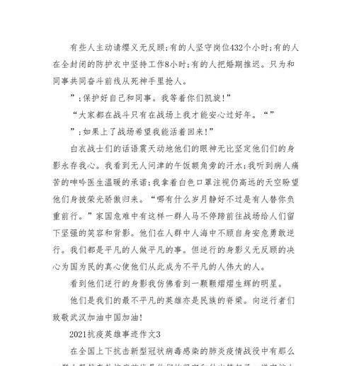 抗疫小英雄（一个孩子的力量）