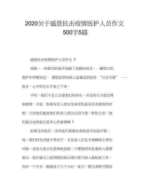 一次疫情的见证（医生的坚守与学生的感恩）