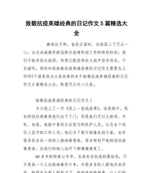一个医生的抗疫故事（大爱无疆）