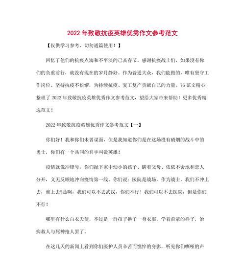 一个医生的抗疫故事（大爱无疆）
