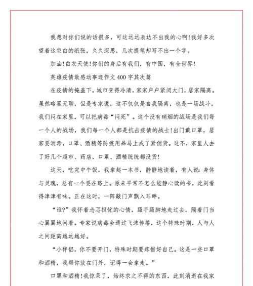 团结战“疫”，心连心（一个让人感动的故事）