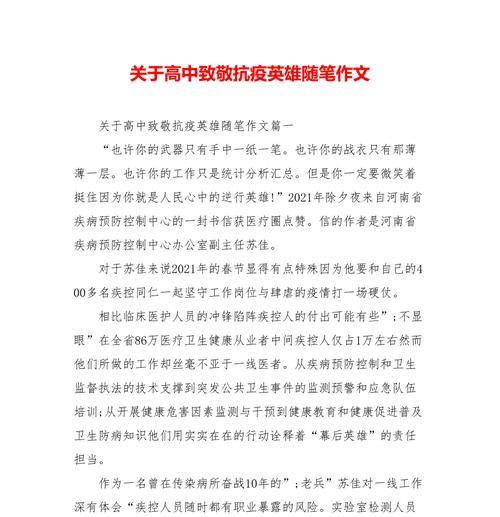 一位医生的抗疫之路（医者仁心，守护万民）