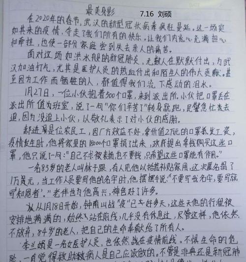 一位医生的抗疫之路（医者仁心，守护万民）