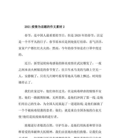 共同防疫，守护生命（一个小镇的抗疫故事）