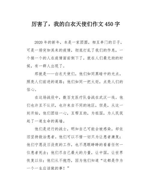 白衣天使的故事（勇敢、坚韧与责任）