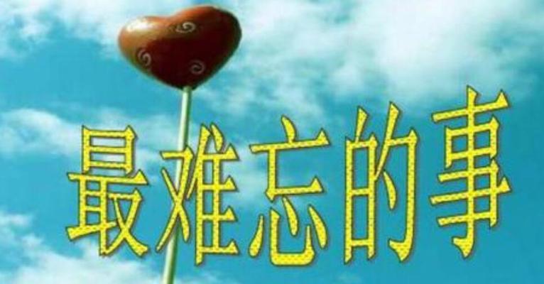 回忆那个夏天（青涩与成长）