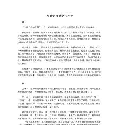 品尝失败，方能成功（阿瑞与老师的奇妙旅程）