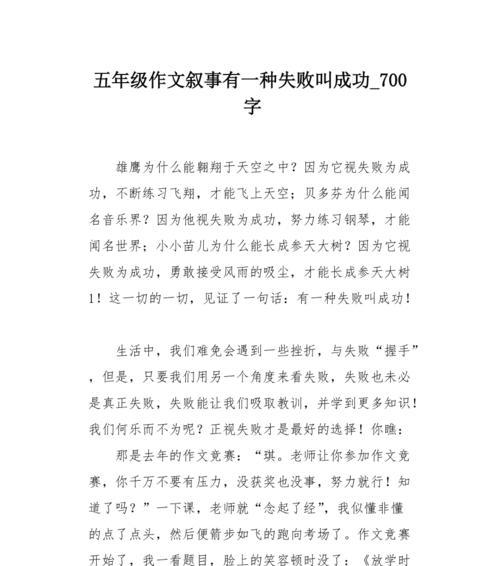 品尝失败，方能成功（阿瑞与老师的奇妙旅程）