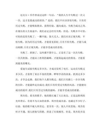 失败的教训（追求理想、奋斗到底）