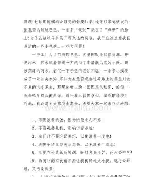 保护自然资源，合理利用（一个小渔村的故事）