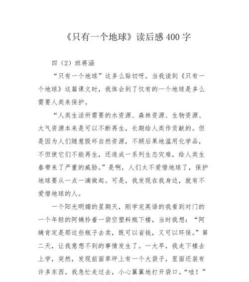 保护自然资源，合理利用（一个小渔村的故事）