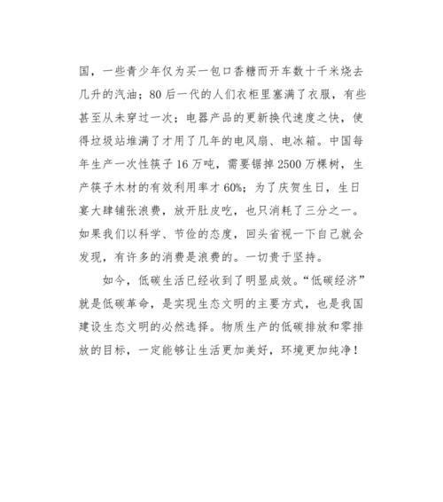 走进低碳生活的世界（节能环保，从我做起）