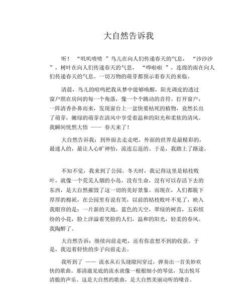 沐浴在大自然的怀抱中（探险家的奇遇之旅）