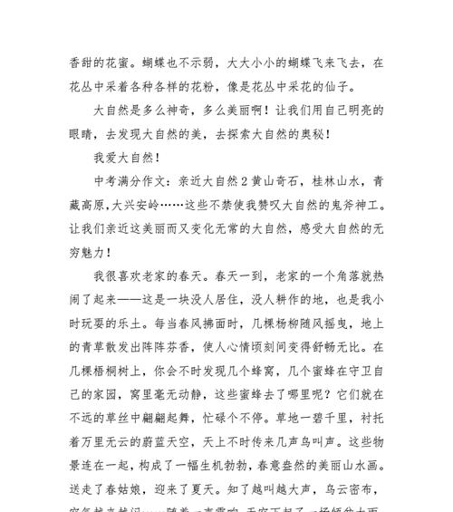 留住自然之美（青山绿水，人间天堂）
