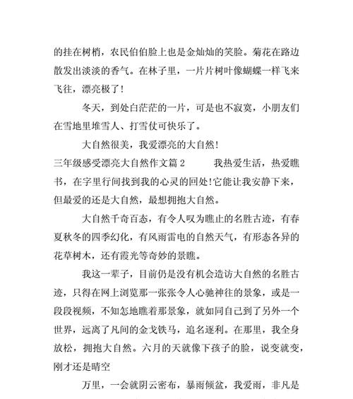 留住自然之美（青山绿水，人间天堂）