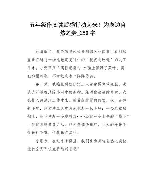 留住自然之美（青山绿水，人间天堂）