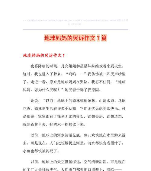 守护地球，守护未来（共同努力，再现靓丽）