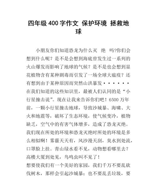 守护地球，守护未来（共同努力，再现靓丽）