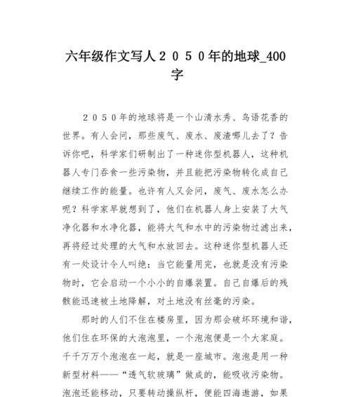 守护地球，守护未来（共同努力，再现靓丽）