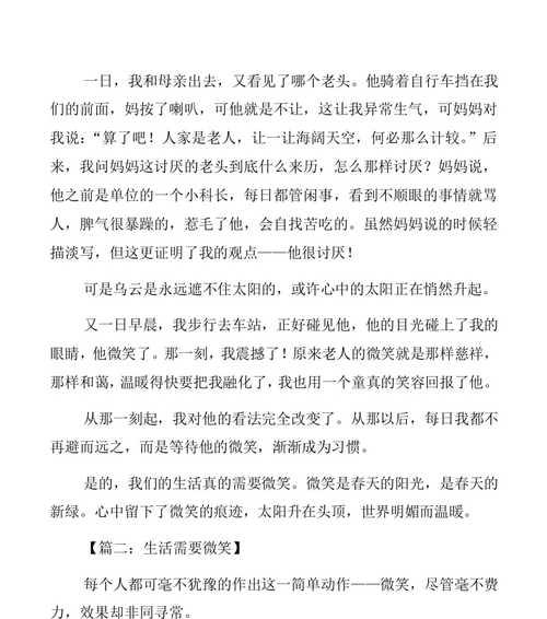 我脑海中的微笑（一段充满感动的故事）