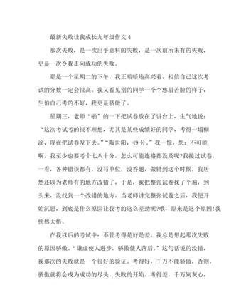 失败乃成功之母（一个自信过度的毕业生的成长故事）