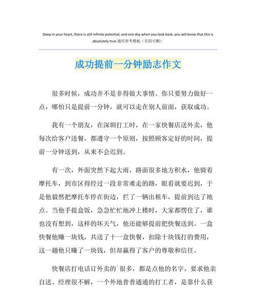 自信——成功的第一秘诀（有一份自信，天下无敌）