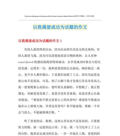 自信——成功的第一秘诀（有一份自信，天下无敌）