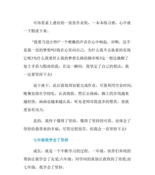 坚持不懈，终将成功（一个女孩的奋斗史）