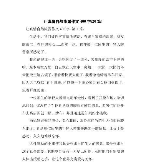 回到内心（一份真诚的感情）