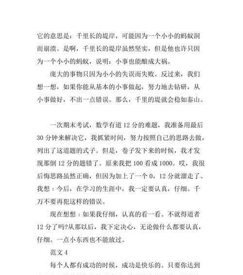 坚持成长的奇妙旅程（一个年轻人成长为成功者的艰辛历程）