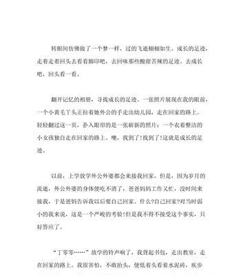 成功献给脚下的足迹（坚持不懈，实现梦想）